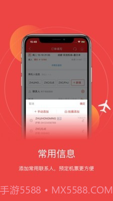 成都航空截图3