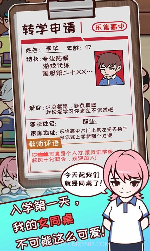 中国式高考vivo版截图2