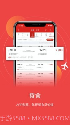 成都航空截图1