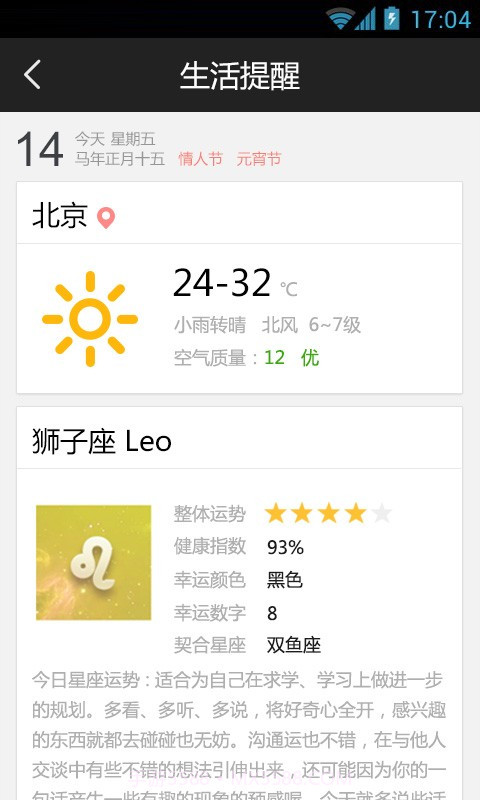 百度日历截图4 百度日历截图4