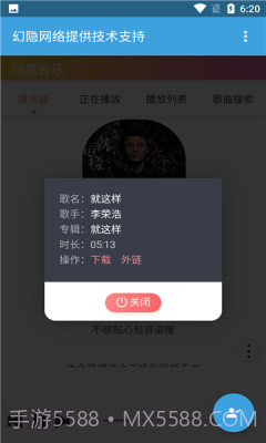 隐易音乐免费截图1