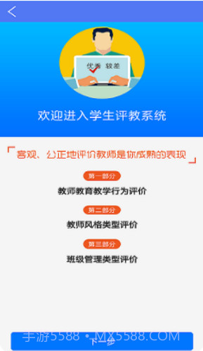博乐学(博乐学云阅卷系统)V2.4.88 安卓正式版截图3
