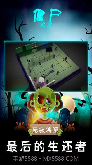 僵尸跑跑截图3 僵尸跑跑截图3