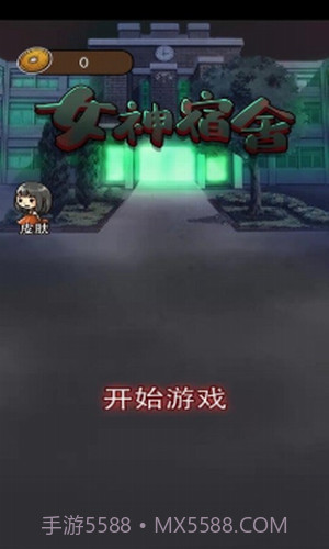 女神宿舍截图1 女神宿舍截图1