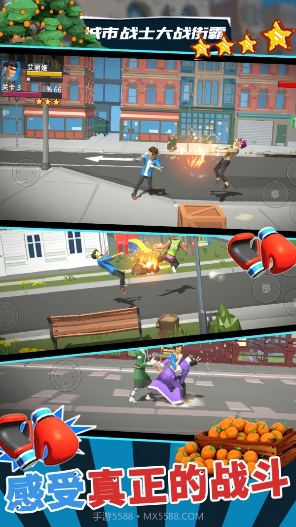 城市战士大战街霸截图2
