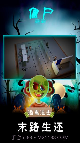 僵尸跑跑截图4 僵尸跑跑截图4
