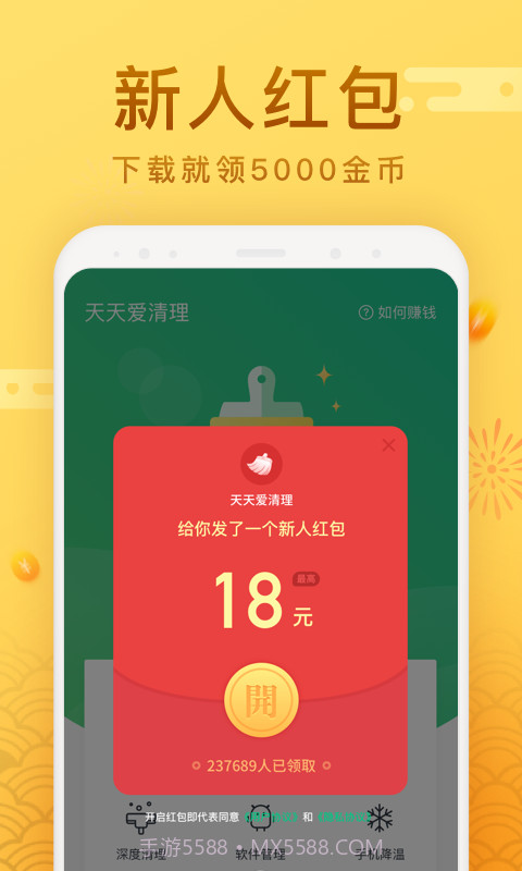 每日爱清理截图2