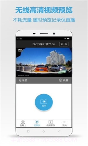 360行车记录仪截图5
