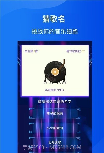全民猜歌达人赚钱截图3