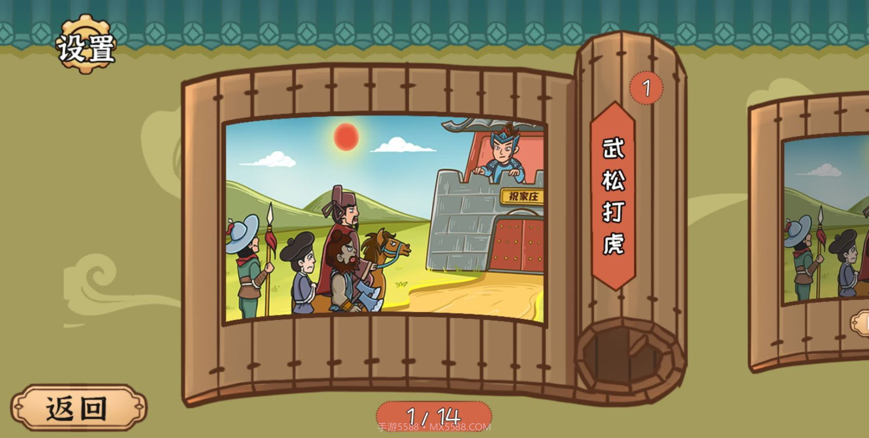 水浒梗传截图3 水浒梗传截图3