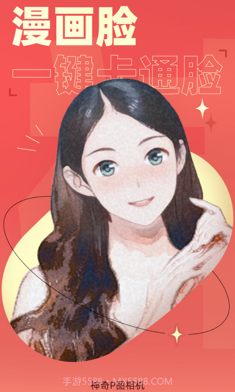 神奇P图相机截图2