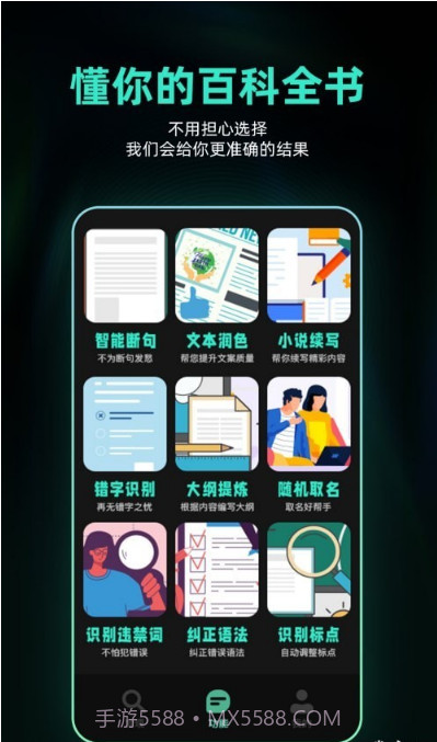 Ai创作助手截图1