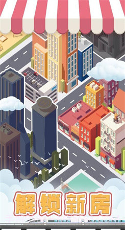 包租婆模拟器无限钞票版截图4 包租婆模拟器无限钞票版截图4