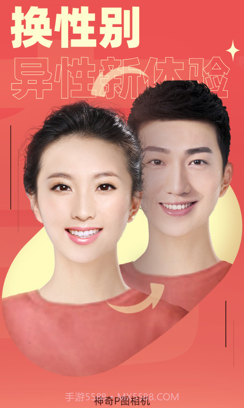 神奇P图相机截图3