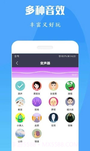 陶陶变声器手机版截图2