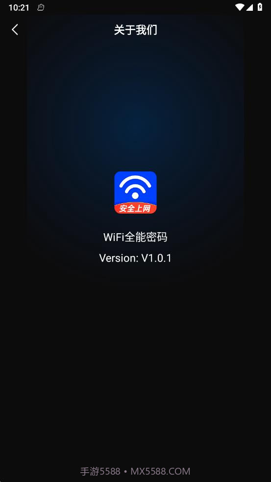 WiFi全能密码截图4