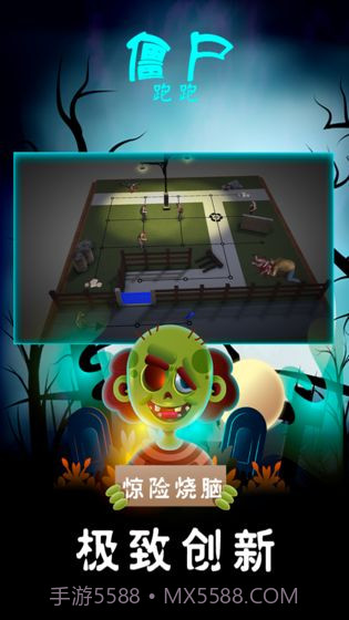 僵尸跑跑截图2 僵尸跑跑截图2