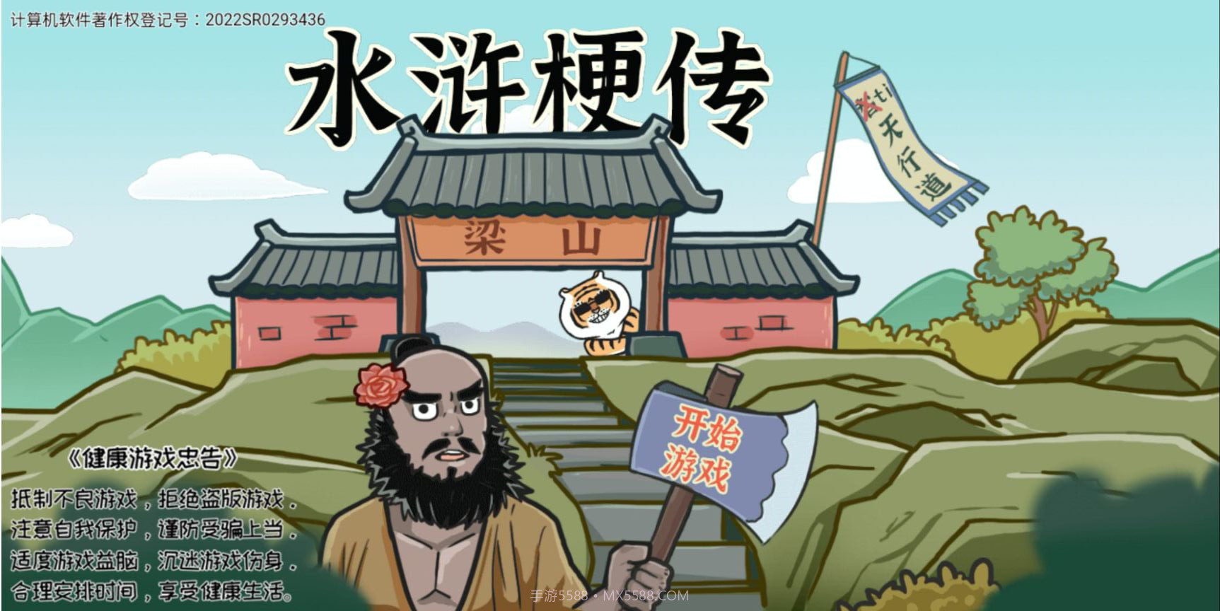 水浒梗传截图1 水浒梗传截图1