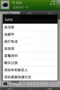 35EQ企业即时通讯软件截图4