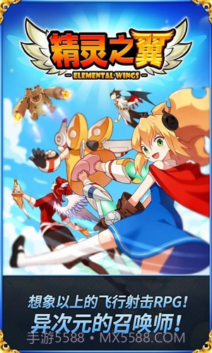 精灵之翼截图4