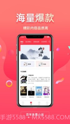百年免费小说截图1