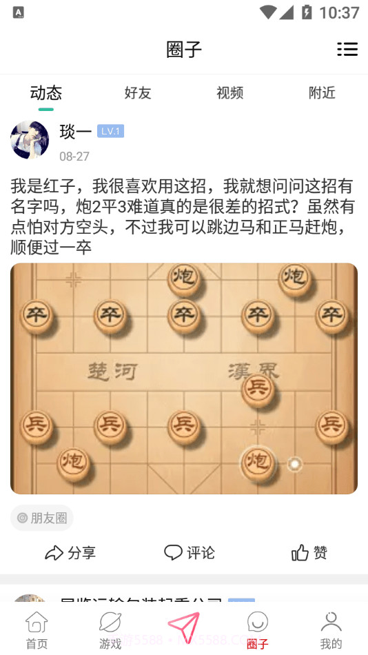 棋友截图4