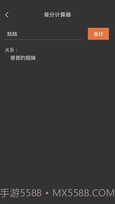 辈分计算机截图4