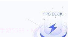 FPS DOCKAPP截图1