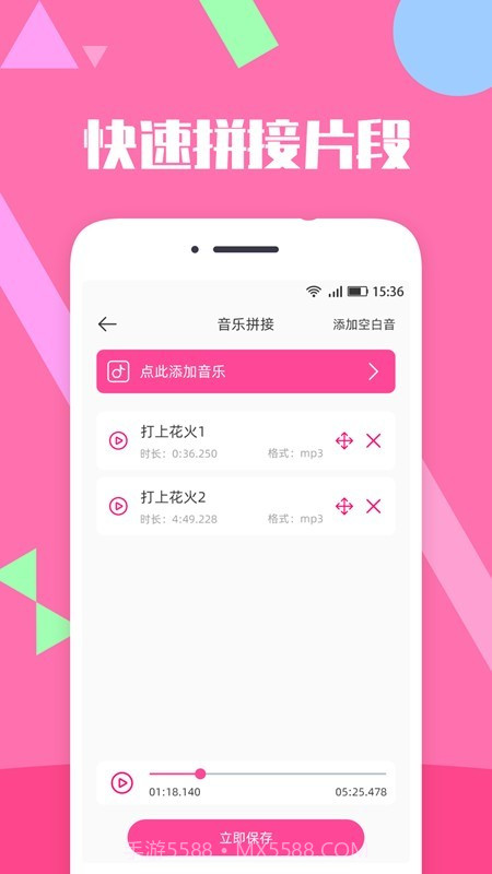 音频音乐合成剪辑软件截图3