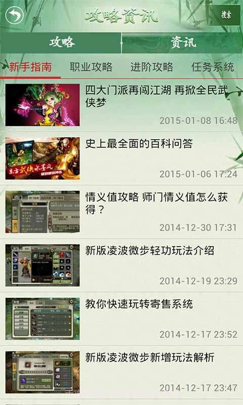 天龙八部3D助手截图5