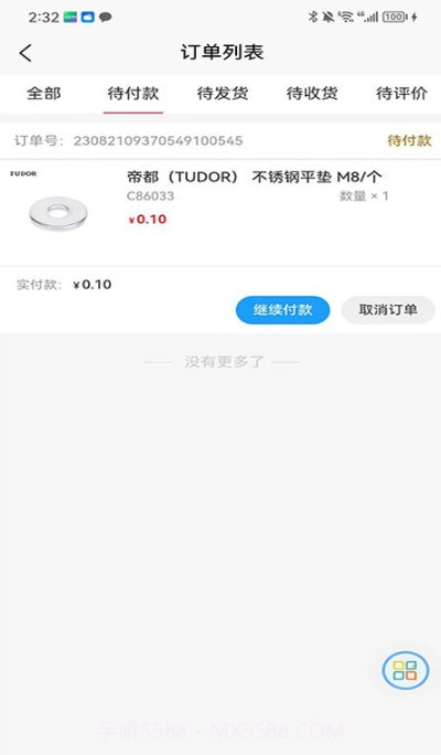 阳采供应链截图3