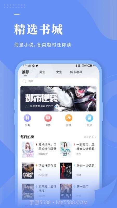 疯狂小说截图3 疯狂小说截图3