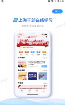 上海干部在线截图3