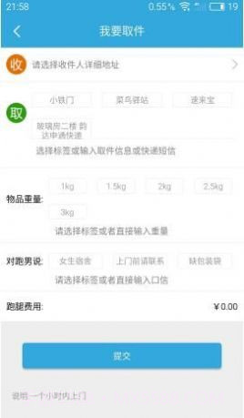 校园跑跑腿外卖截图3 校园跑跑腿外卖截图3