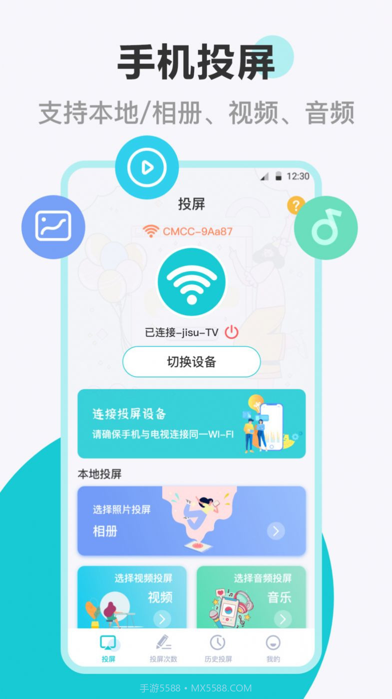 手机投屏遥控器截图1 手机投屏遥控器截图1