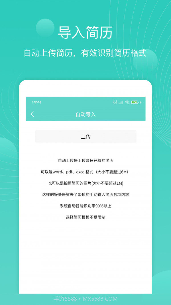 指尖简历截图5 指尖简历截图5