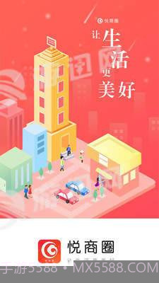 悦商圈截图2 悦商圈截图2