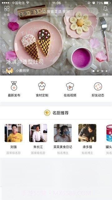 新东方好厨截图2 新东方好厨截图2