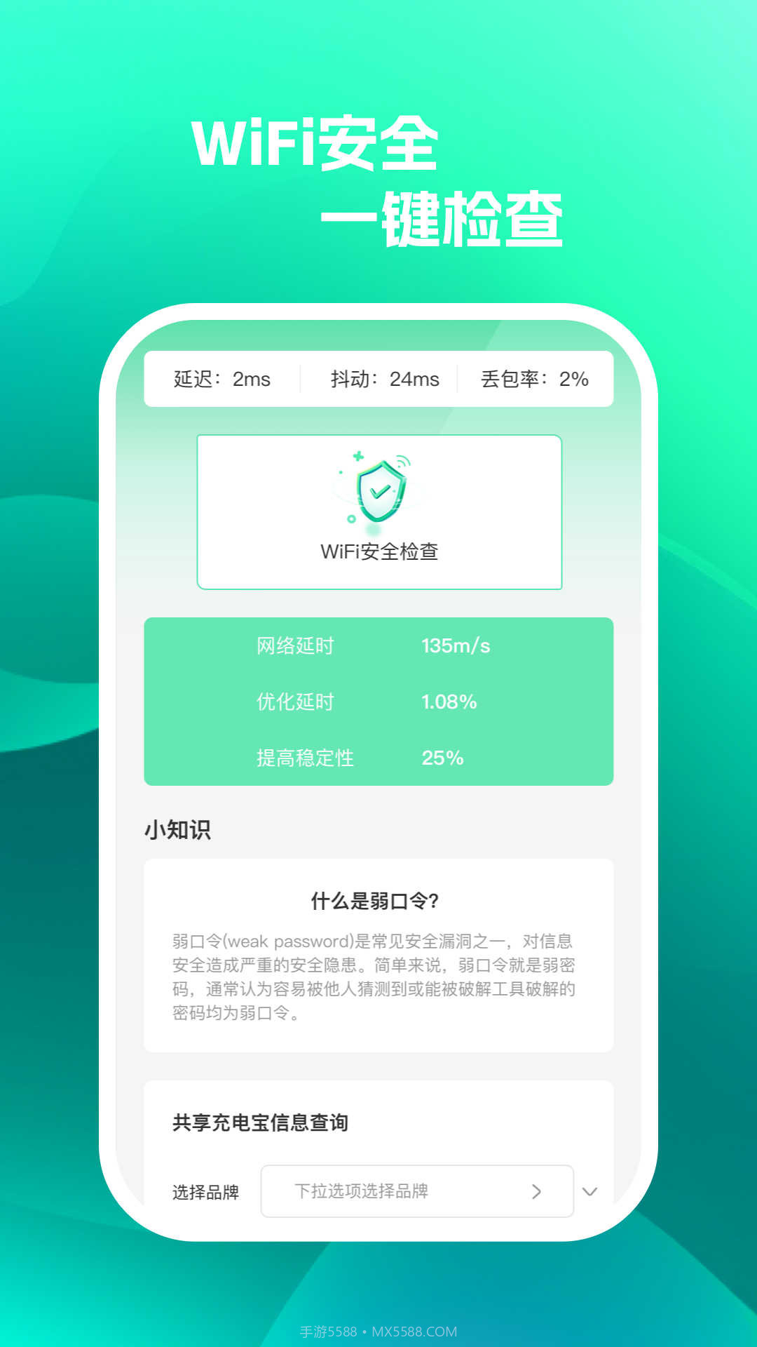 手机保护助手截图2 手机保护助手截图2