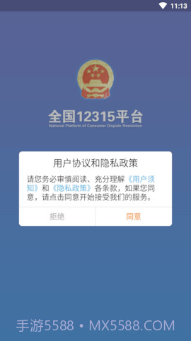 全国12315平台免费版截图1