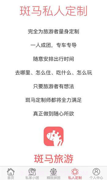 斑马旅游截图2