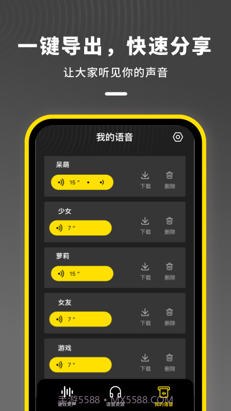 语音开黑变声器免费版截图2