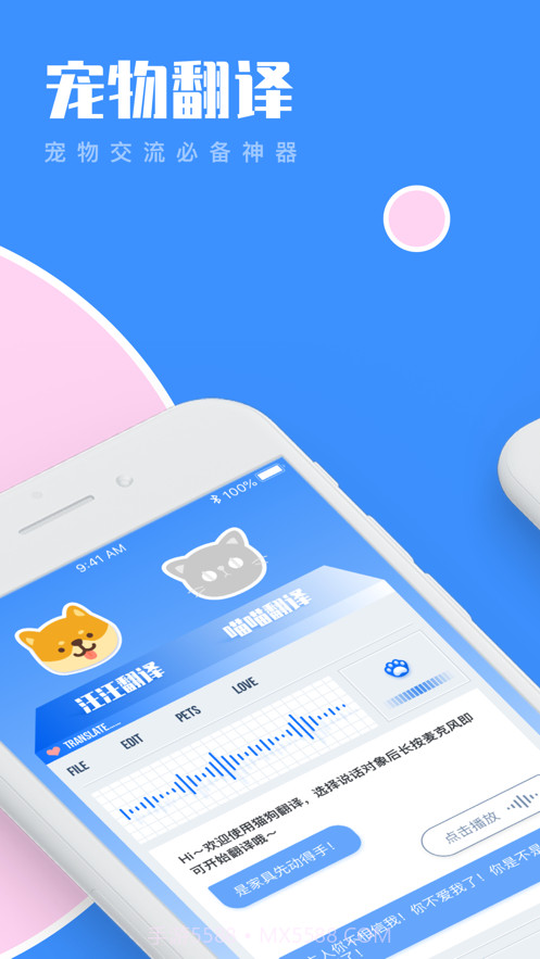 人狗猫交流器-与猫咪狗狗交流截图1