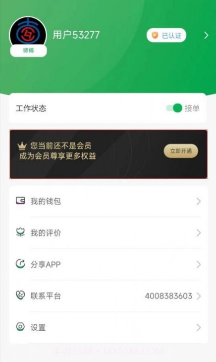 流动修师傅截图3 流动修师傅截图3