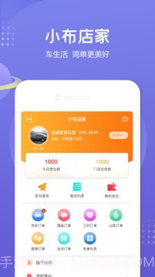 小布店家截图1 小布店家截图1