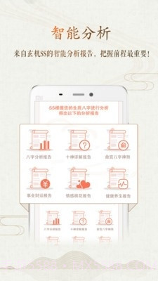八字风水免费截图4 八字风水免费截图4