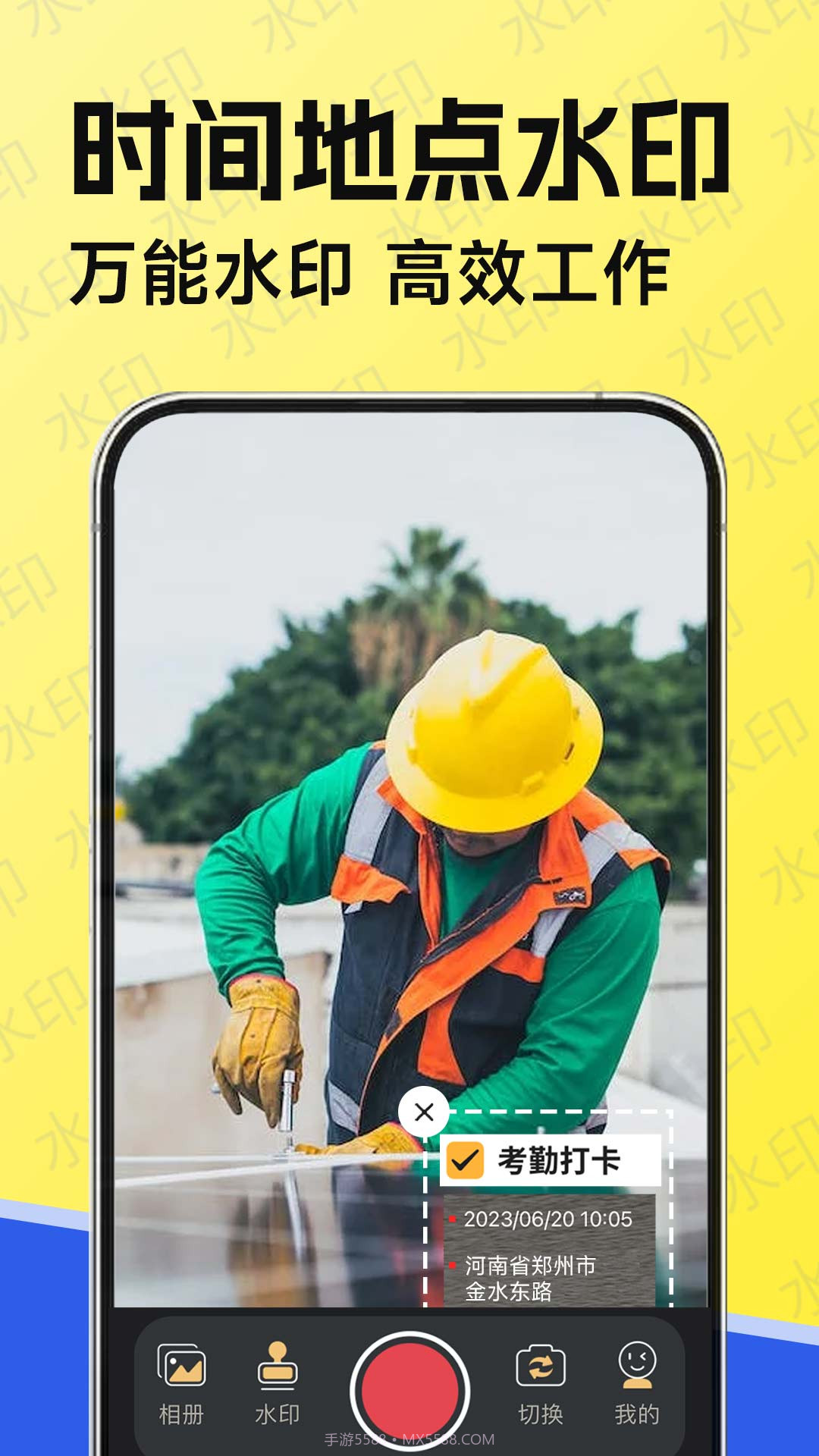 水印工作打卡截图1