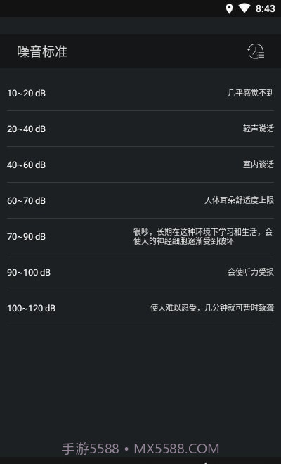 噪音检测器截图2 噪音检测器截图2