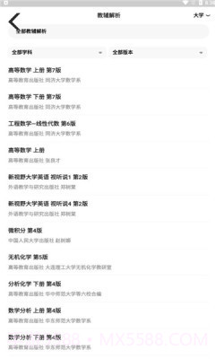 搜题小抄截图4 搜题小抄截图4