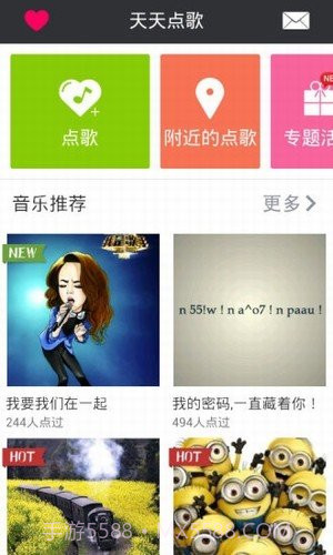 天天点歌截图3 天天点歌截图3